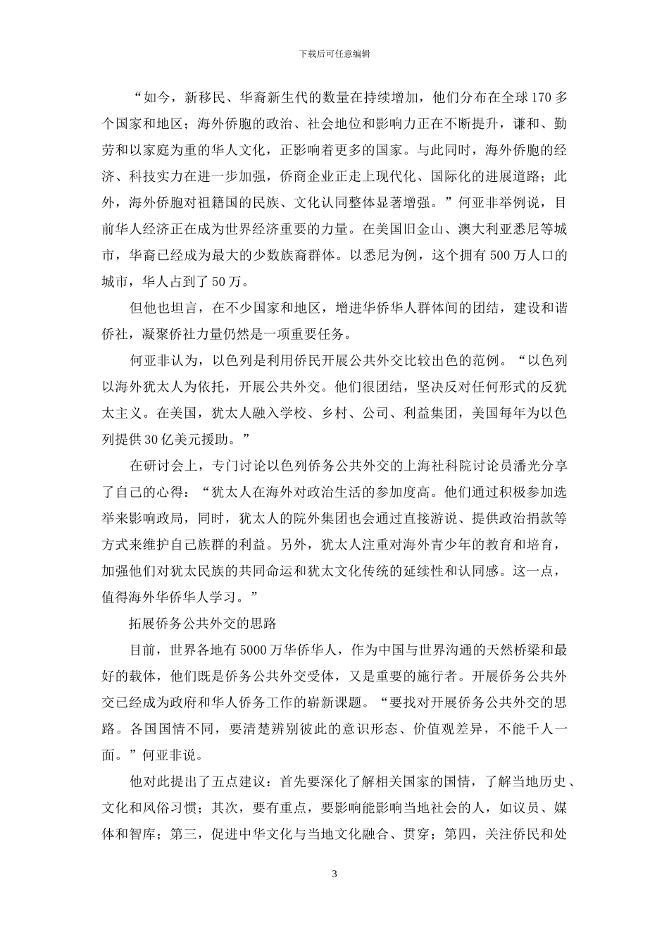 侨务公共外交助推软实力_第3页