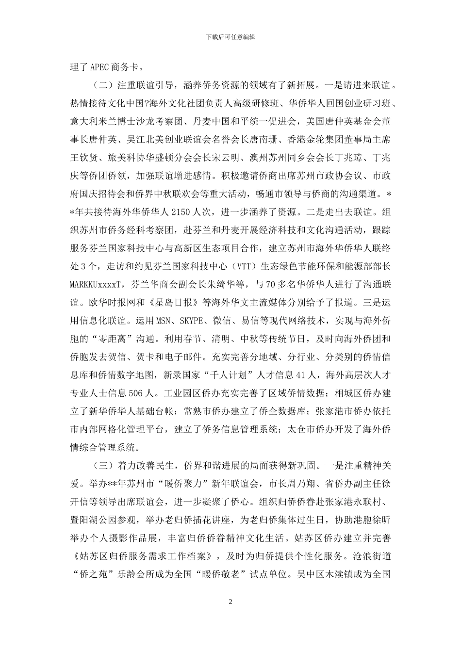 侨务工作总结-侨务系统年终工作总结_第2页