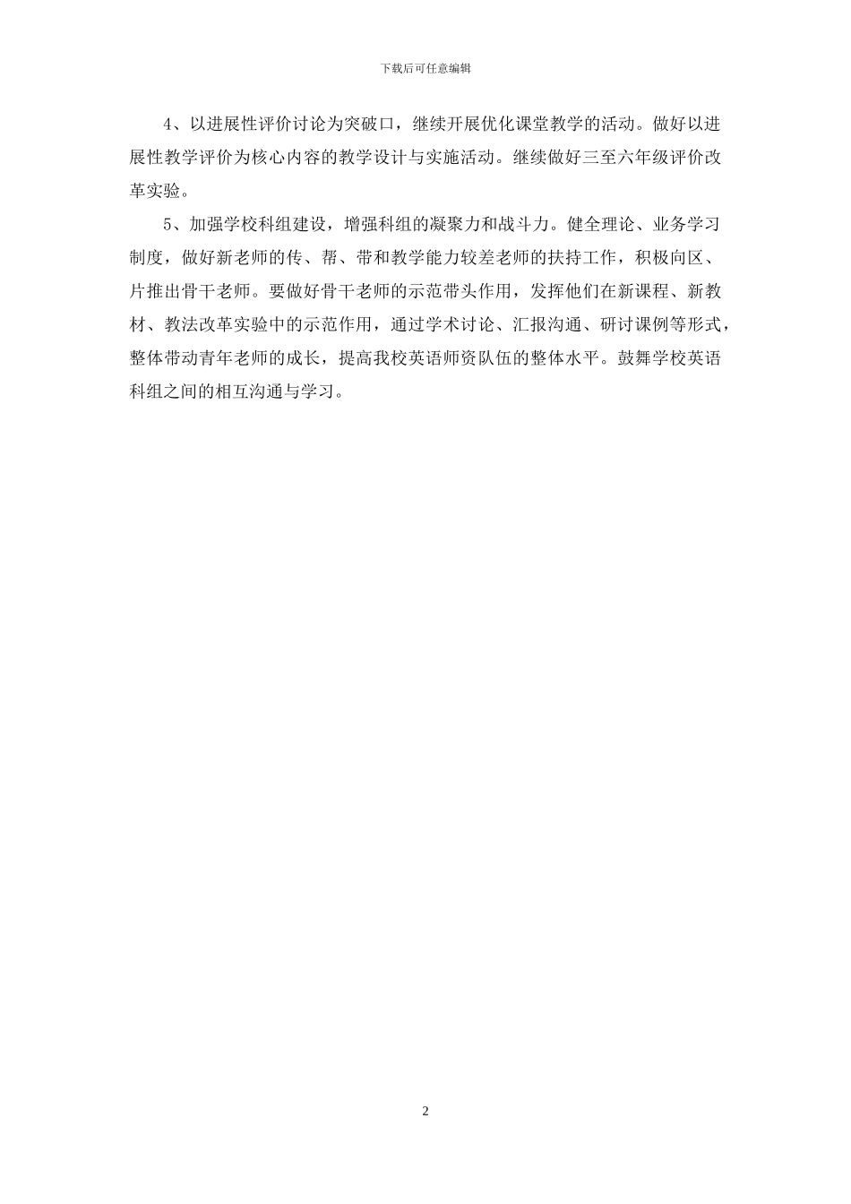 侨乐小学第一学期英语科组计划_第2页