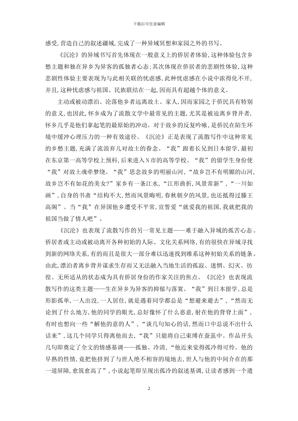 侨居者的悲剧体验_第2页