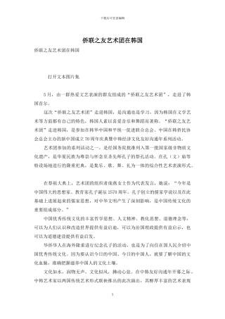 侨联之友艺术团在韩国