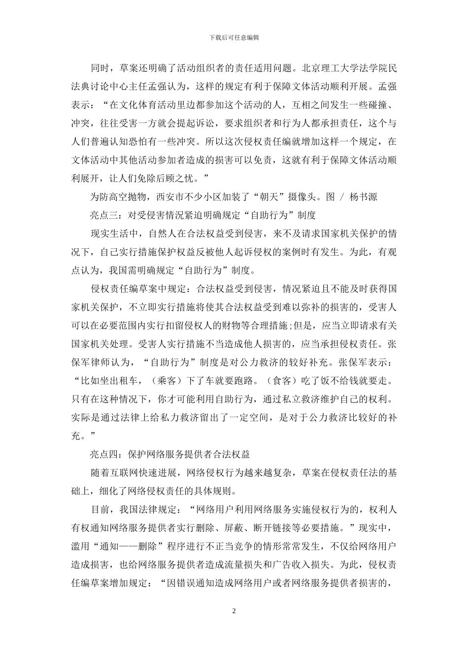 侵权责任编：解决民生热点-填补法律空白_第2页