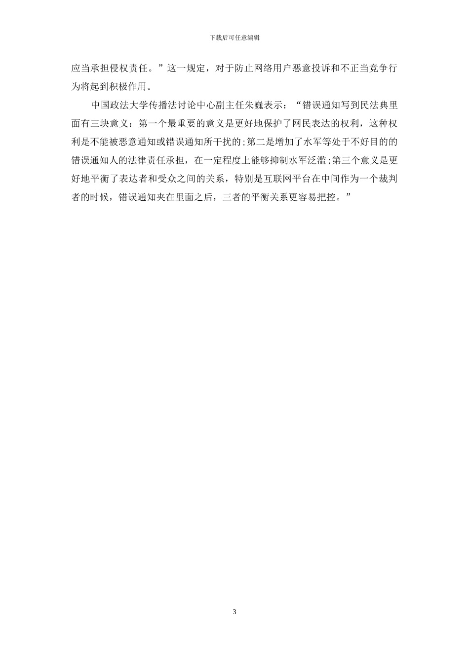 侵权责任编：解决民生热点-填补法律空白_第3页