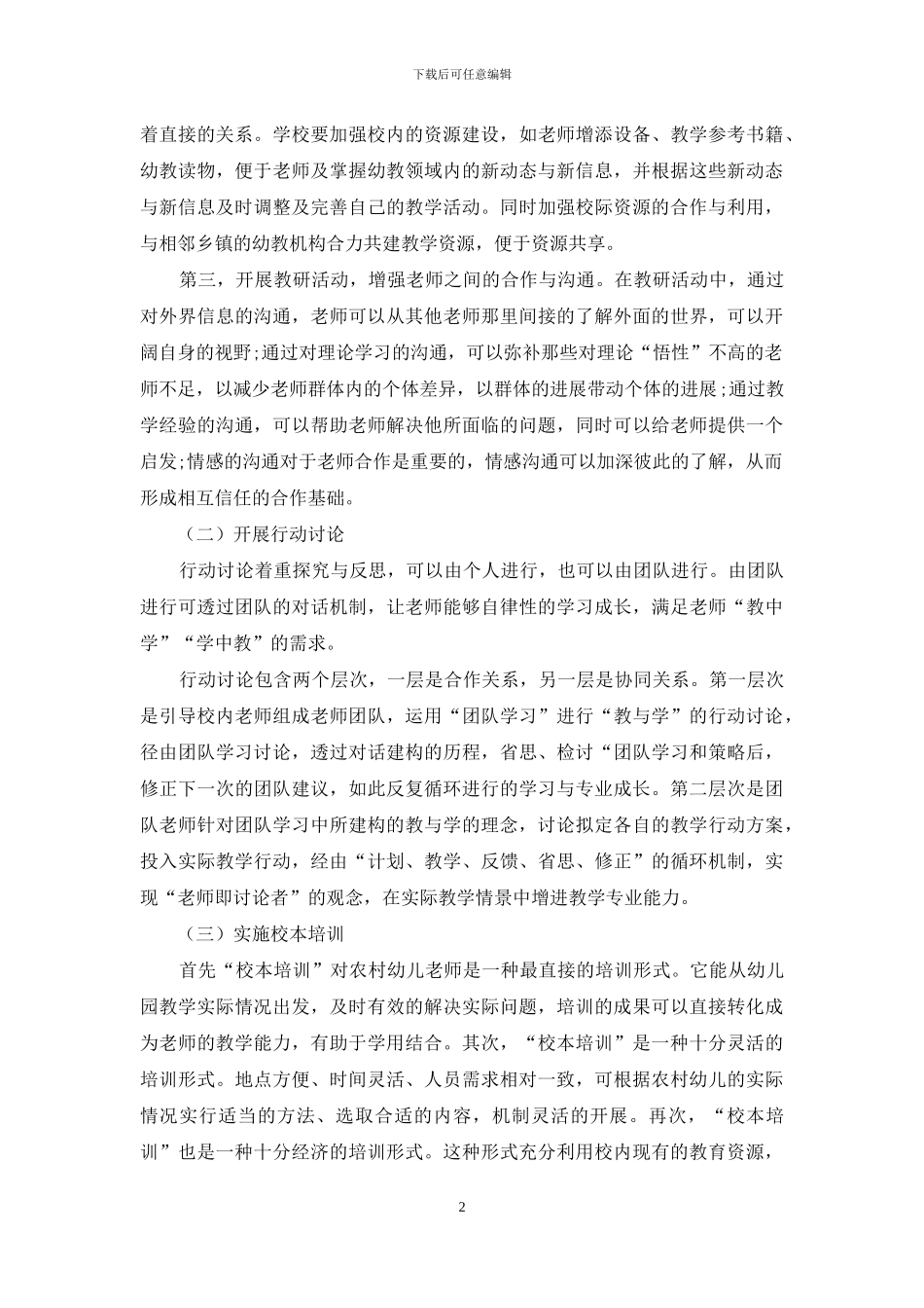 促进专业发展需要幼儿园和教师的双重努力_第2页