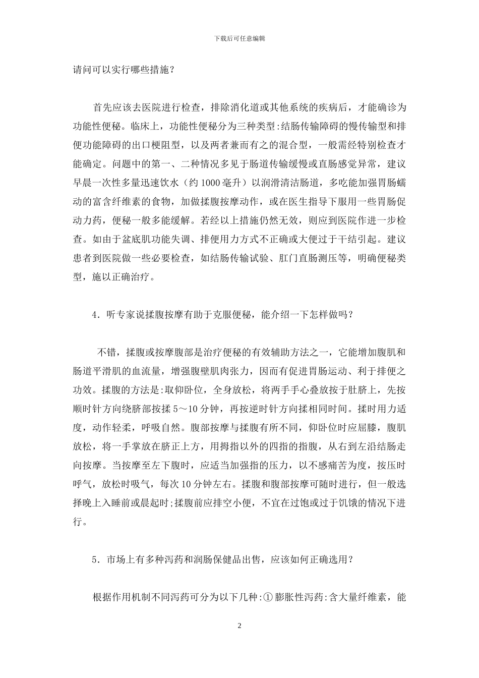 便秘五解-妙招解便秘_第2页