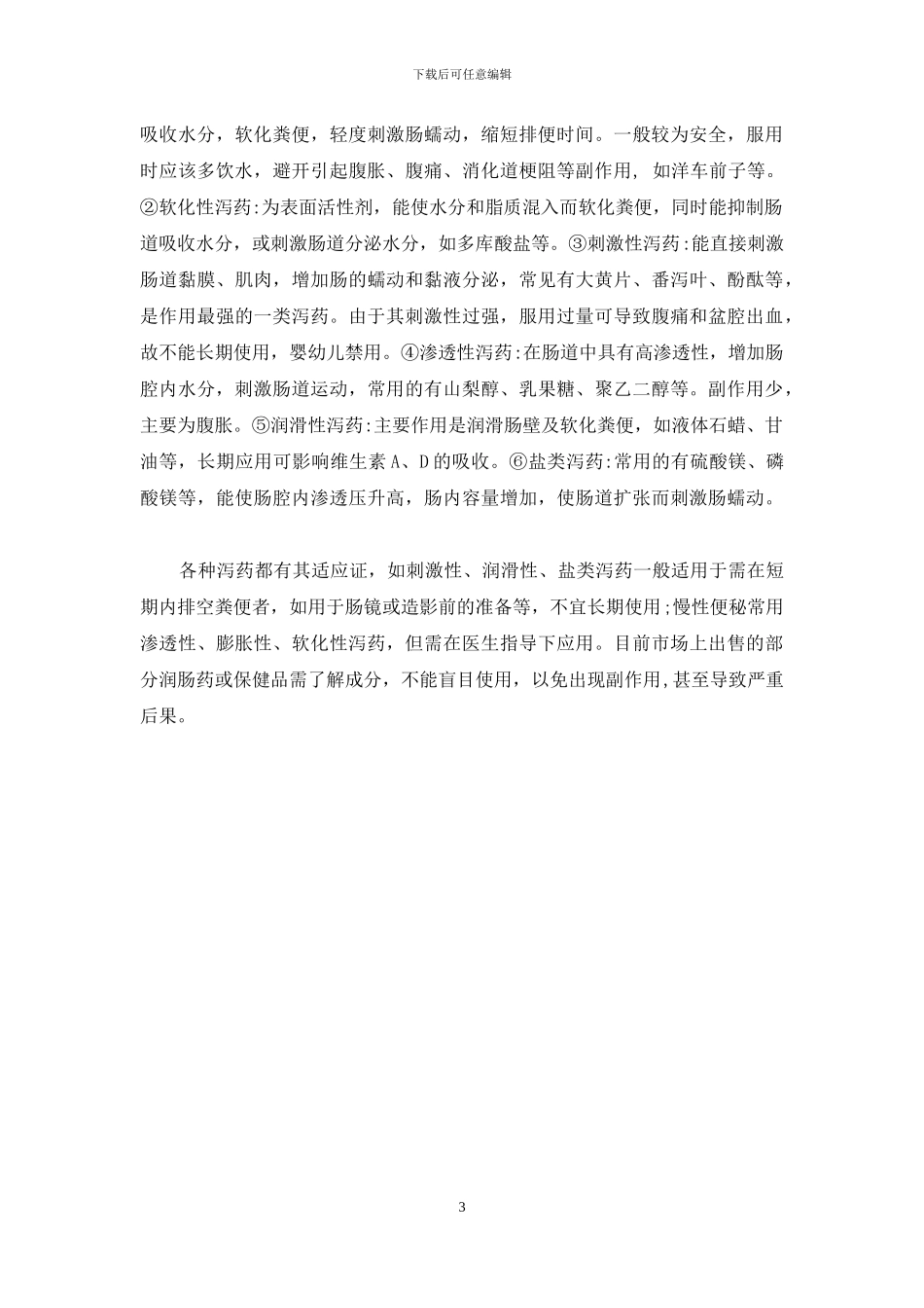 便秘五解-妙招解便秘_第3页