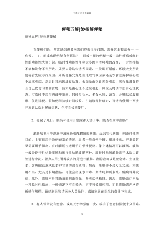 便秘五解-妙招解便秘