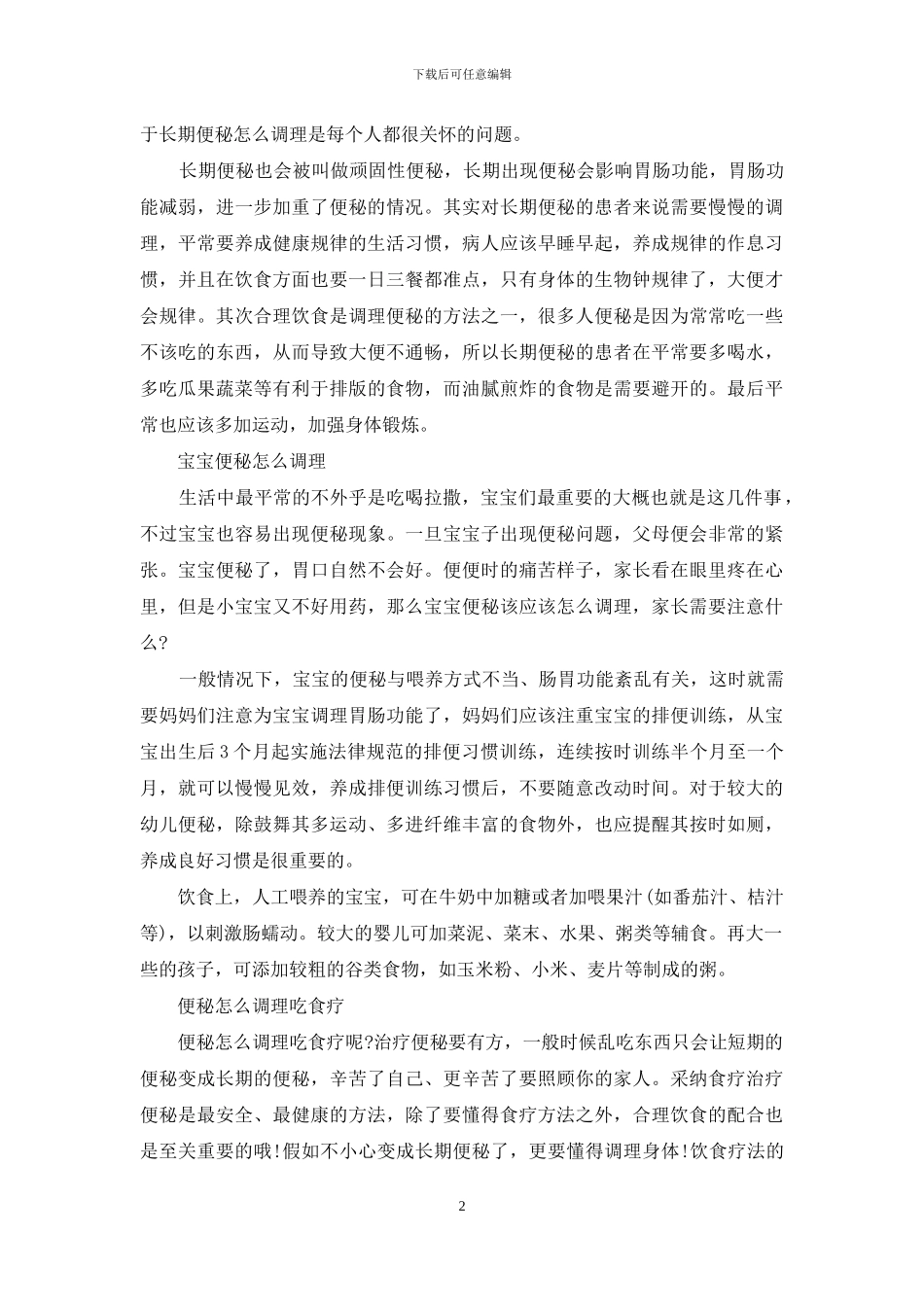 便秘怎么调理_第2页