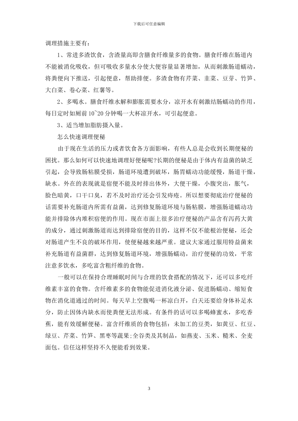 便秘怎么调理_第3页