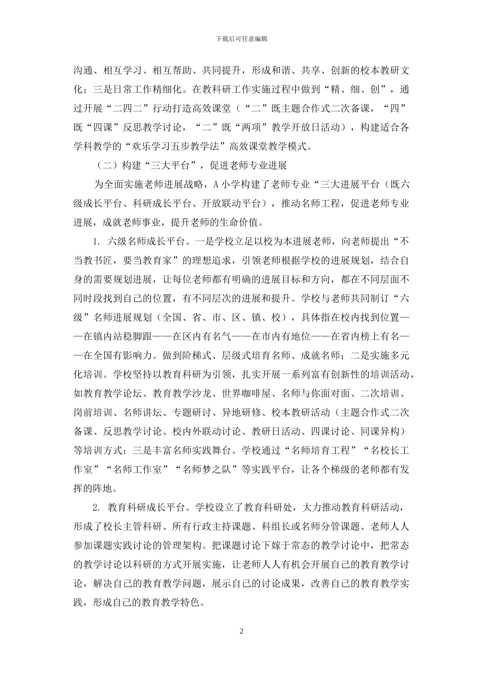 促进教师专业成长途径与策略案例分析_第2页