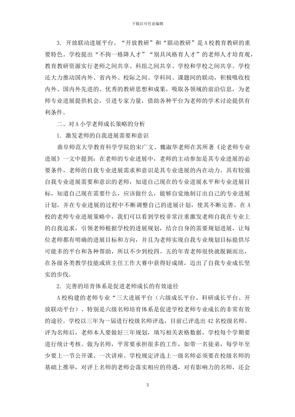 促进教师专业成长途径与策略案例分析_第3页