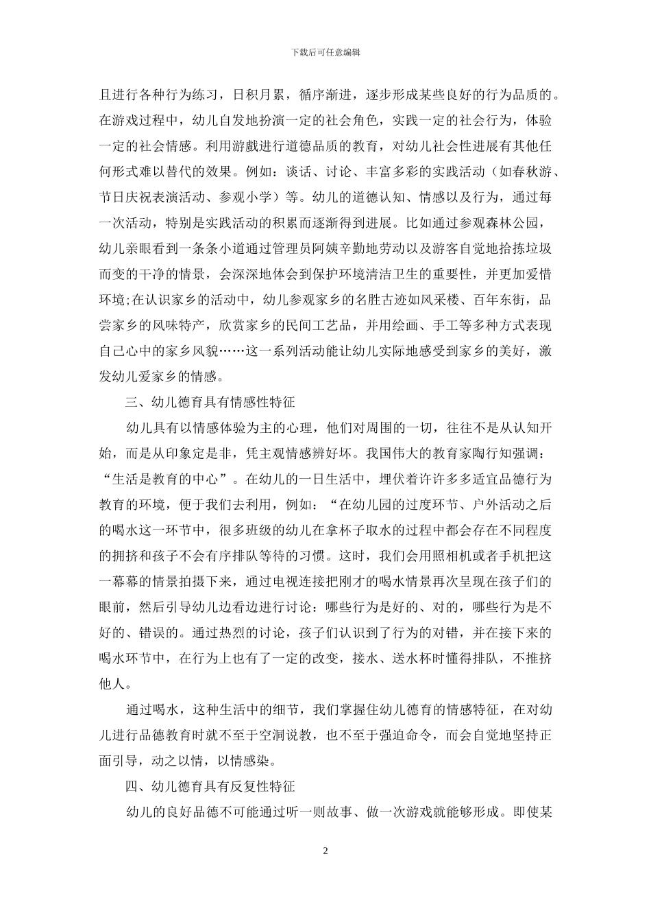 促进幼儿教育高效的一把金钥匙_第2页