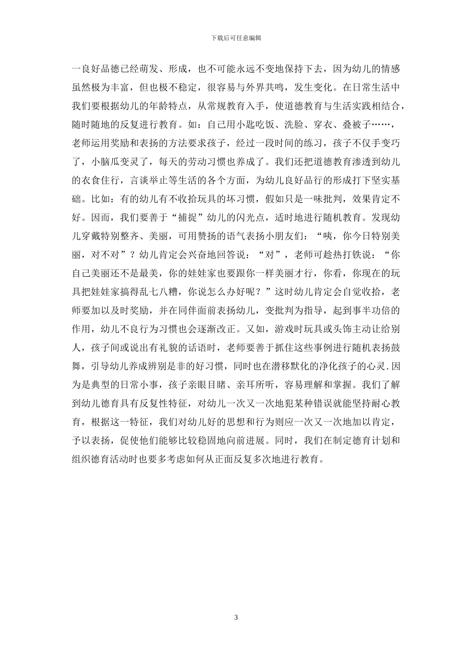 促进幼儿教育高效的一把金钥匙_第3页