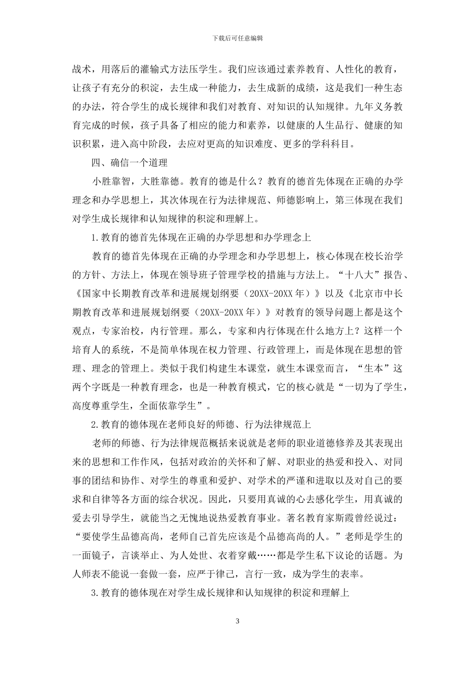 促进学校开展“三课一特”的思考_第3页