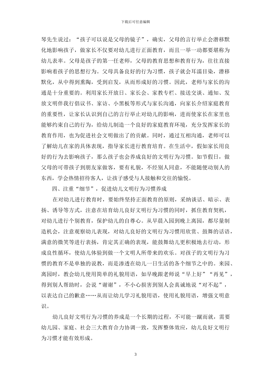 促进幼儿文明行为习惯养成之我见_第3页