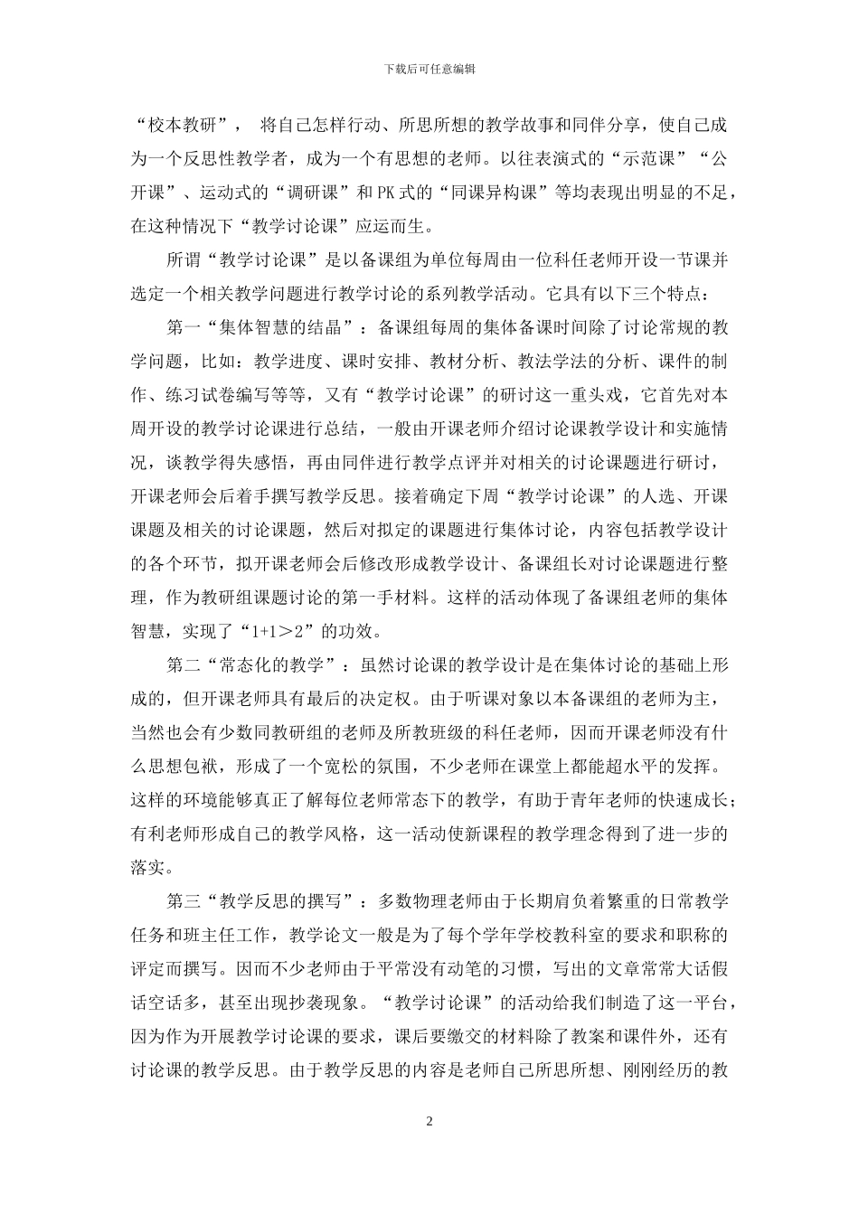 促进校本教研的教学研究课_第2页