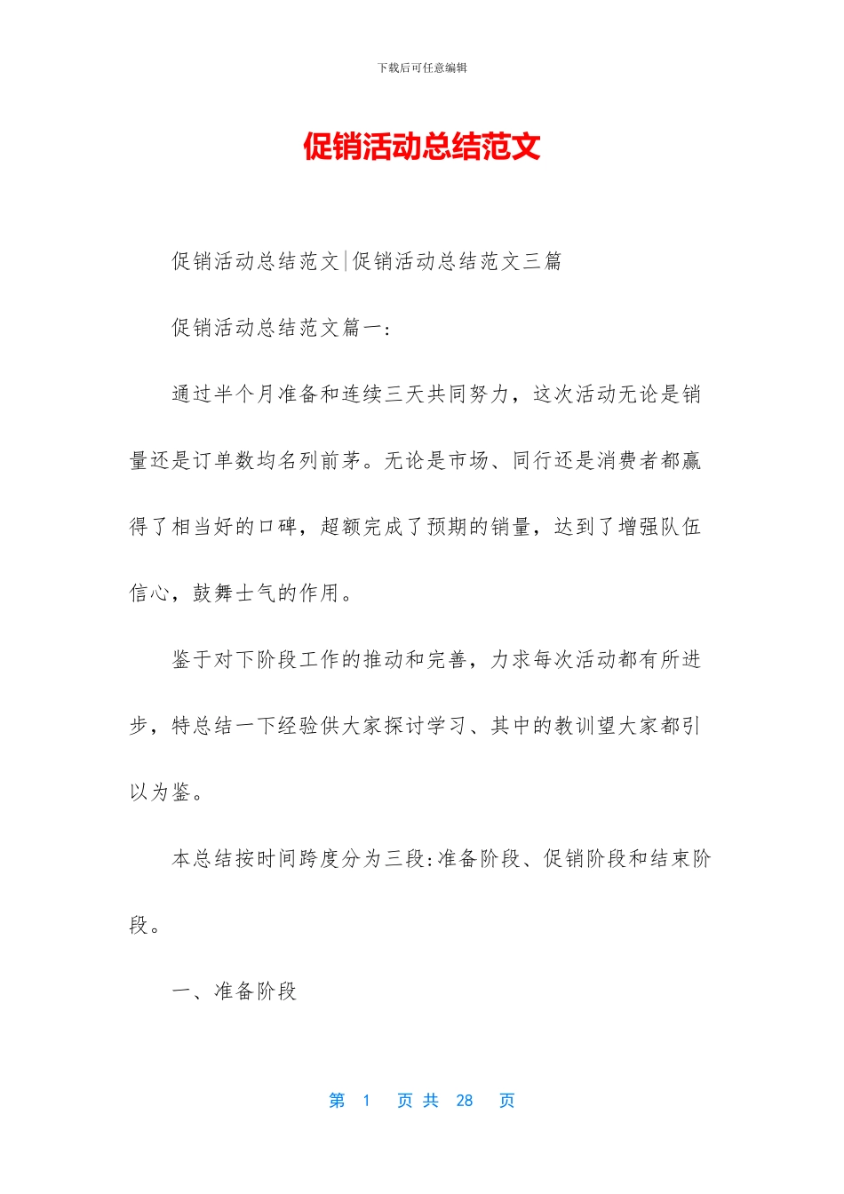 促销活动总结范文_第1页