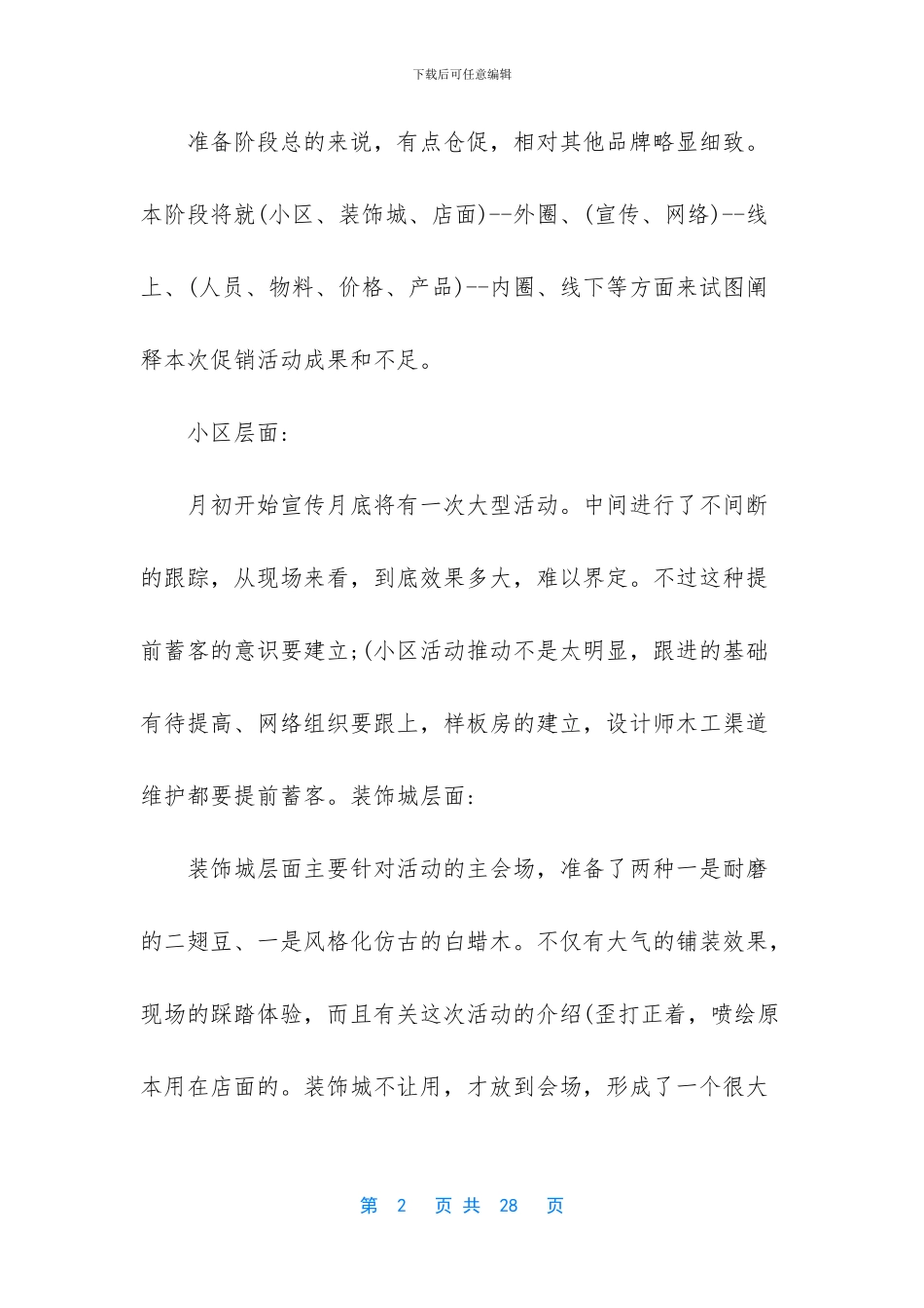 促销活动总结范文_第2页