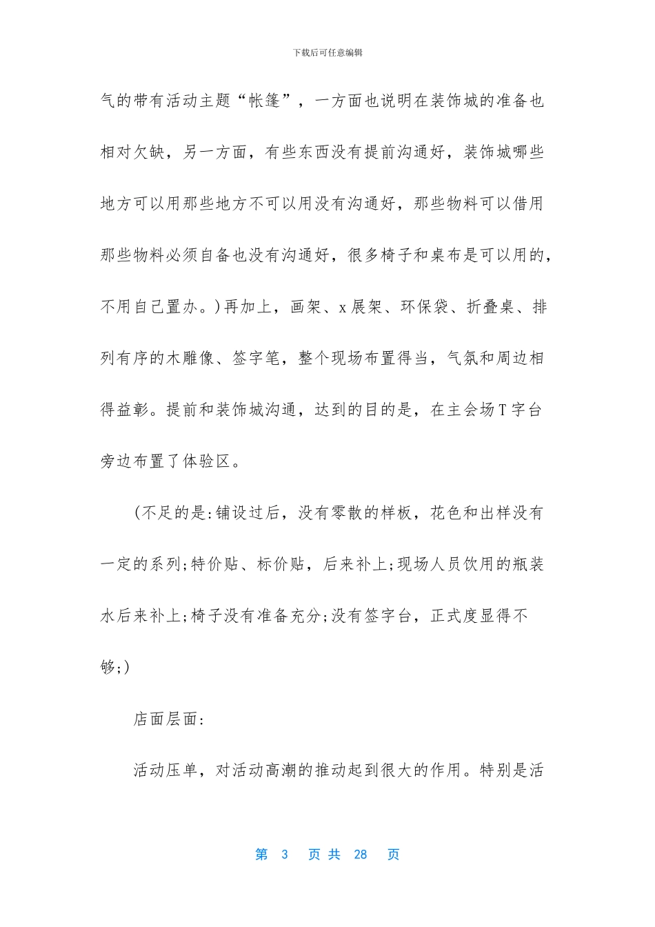 促销活动总结范文_第3页