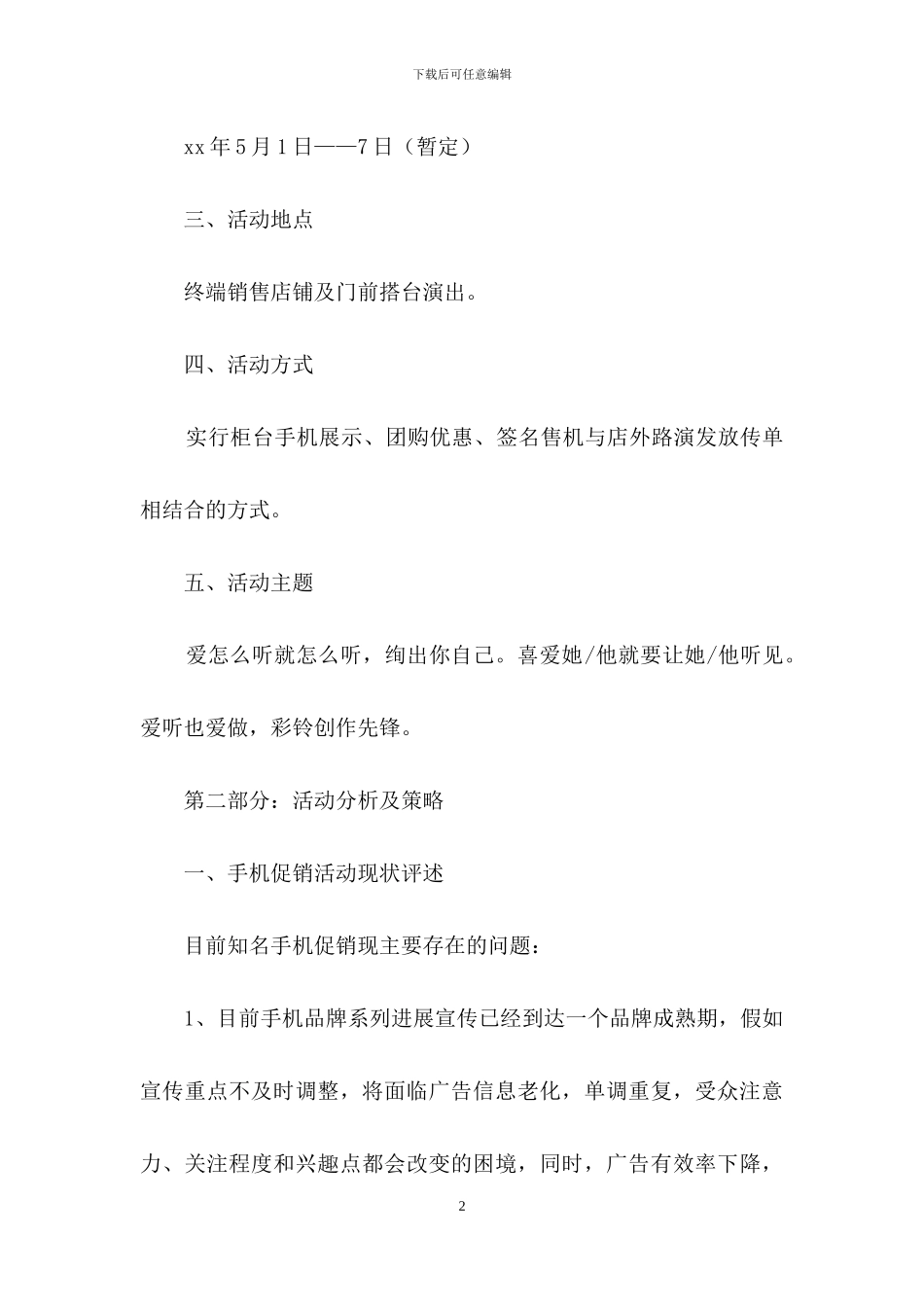 促销活动方案9篇_第2页