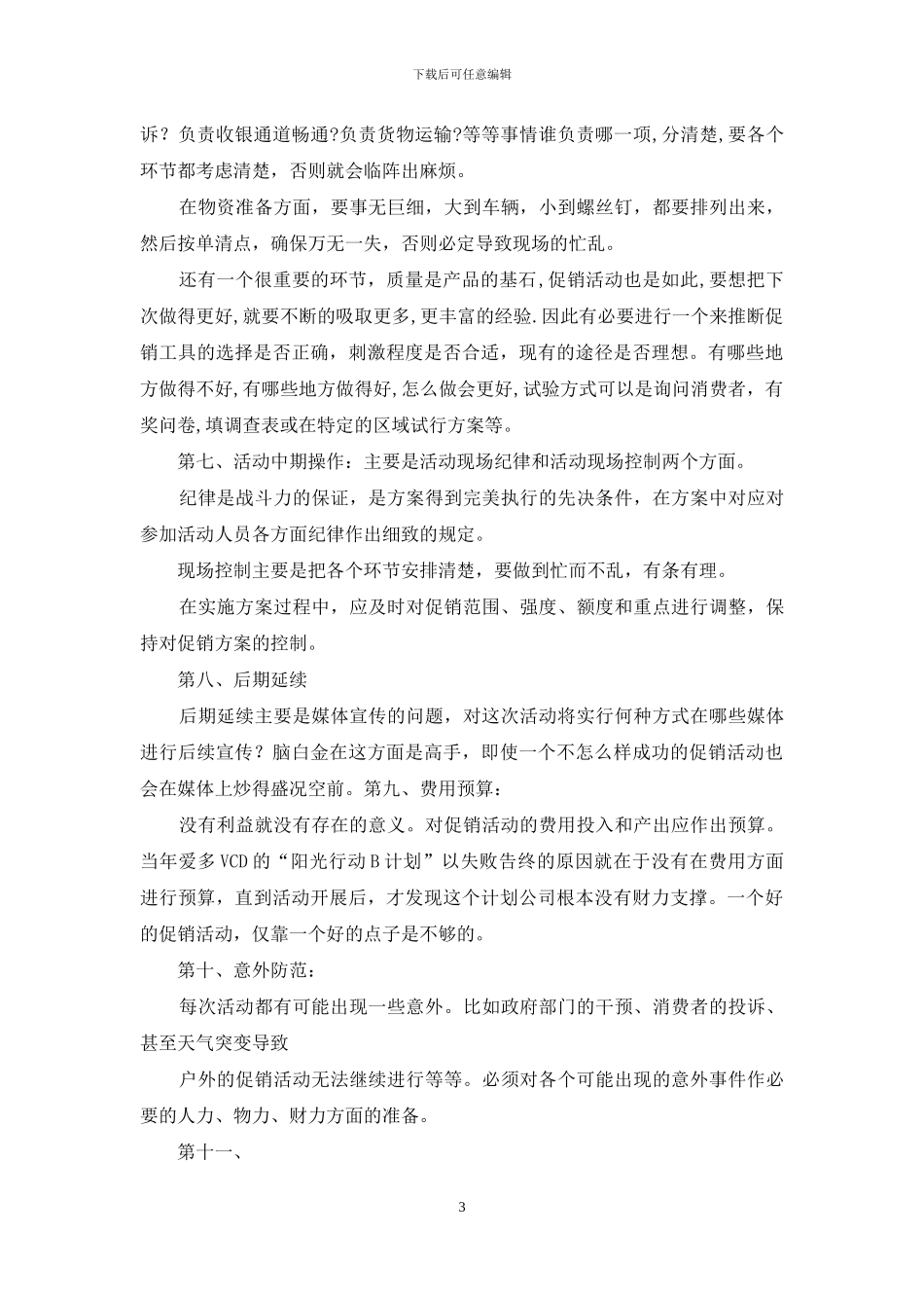 促销活动方案的撰写_第3页
