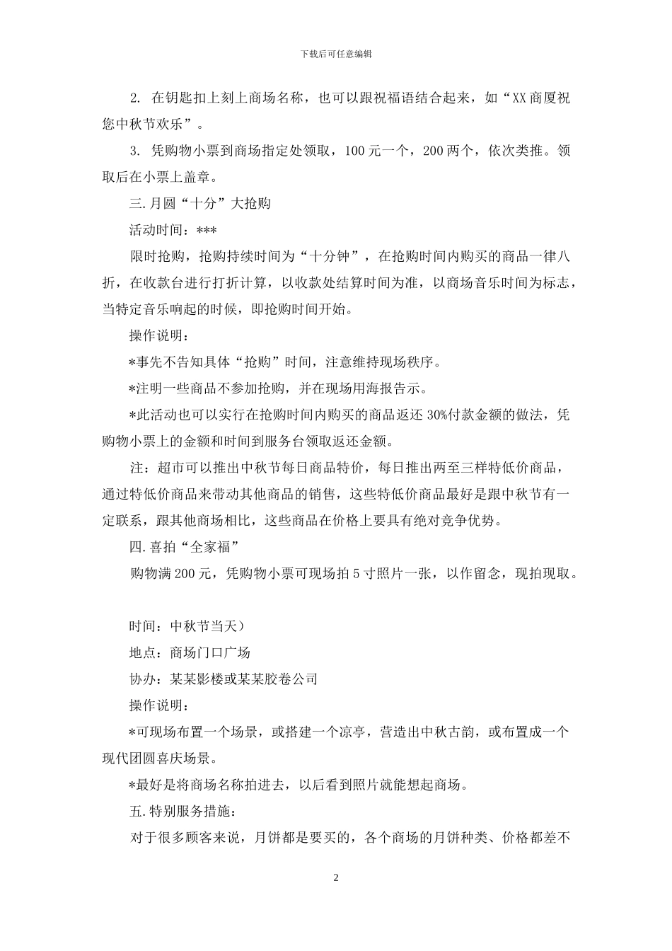 促销方案策划_第2页