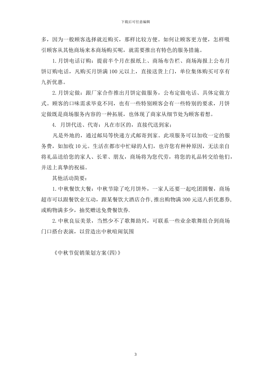 促销方案策划_第3页