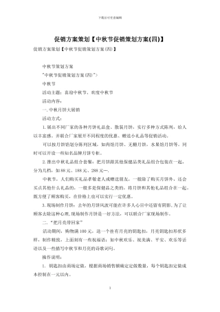 促销方案策划