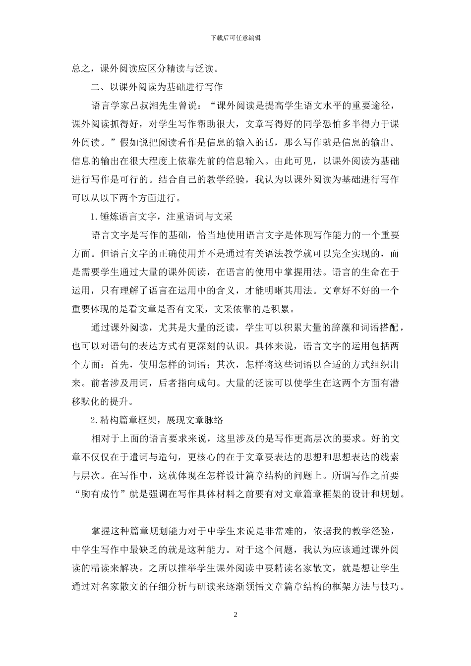 促进自主写作的方法_第2页