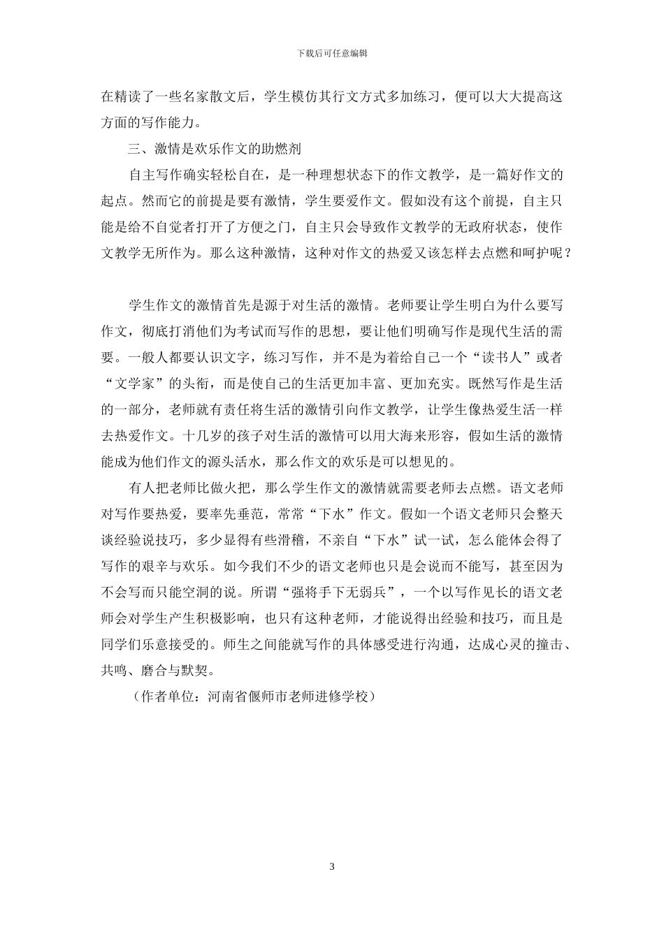 促进自主写作的方法_第3页