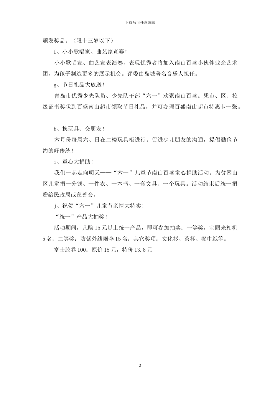 促销策划书-“六一节”促销策划书_第2页