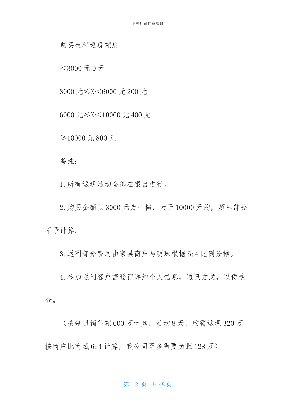 促销活动策划模板10篇_第2页