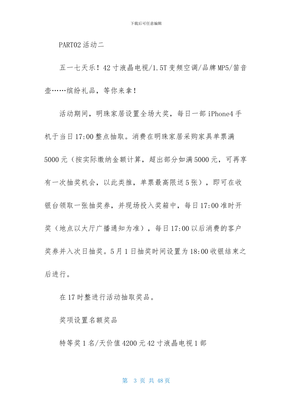 促销活动策划模板10篇_第3页