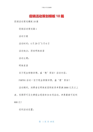 促销活动策划模板10篇