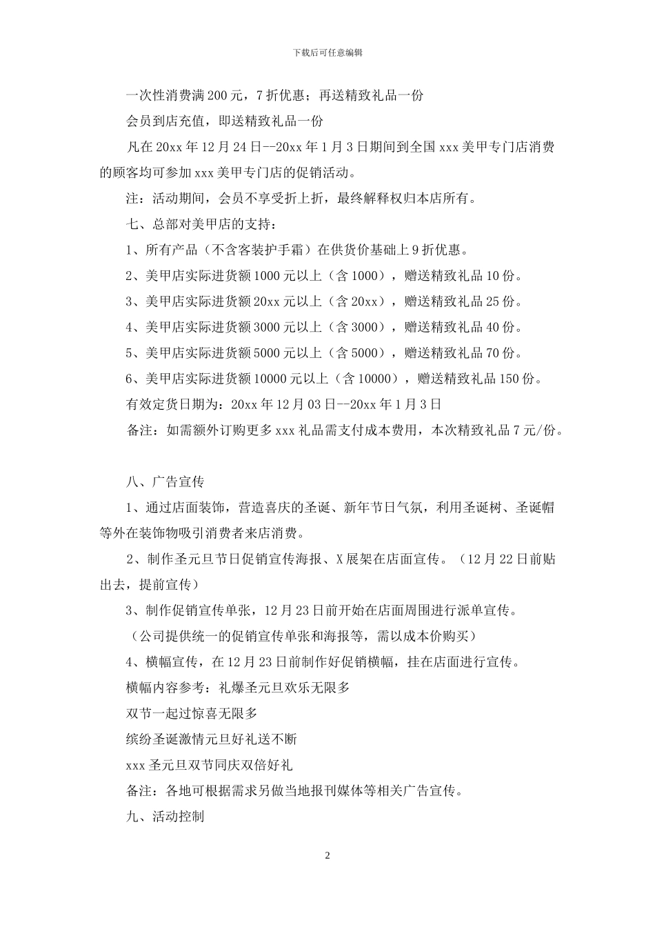 促销活动策划方案集合八篇_第2页