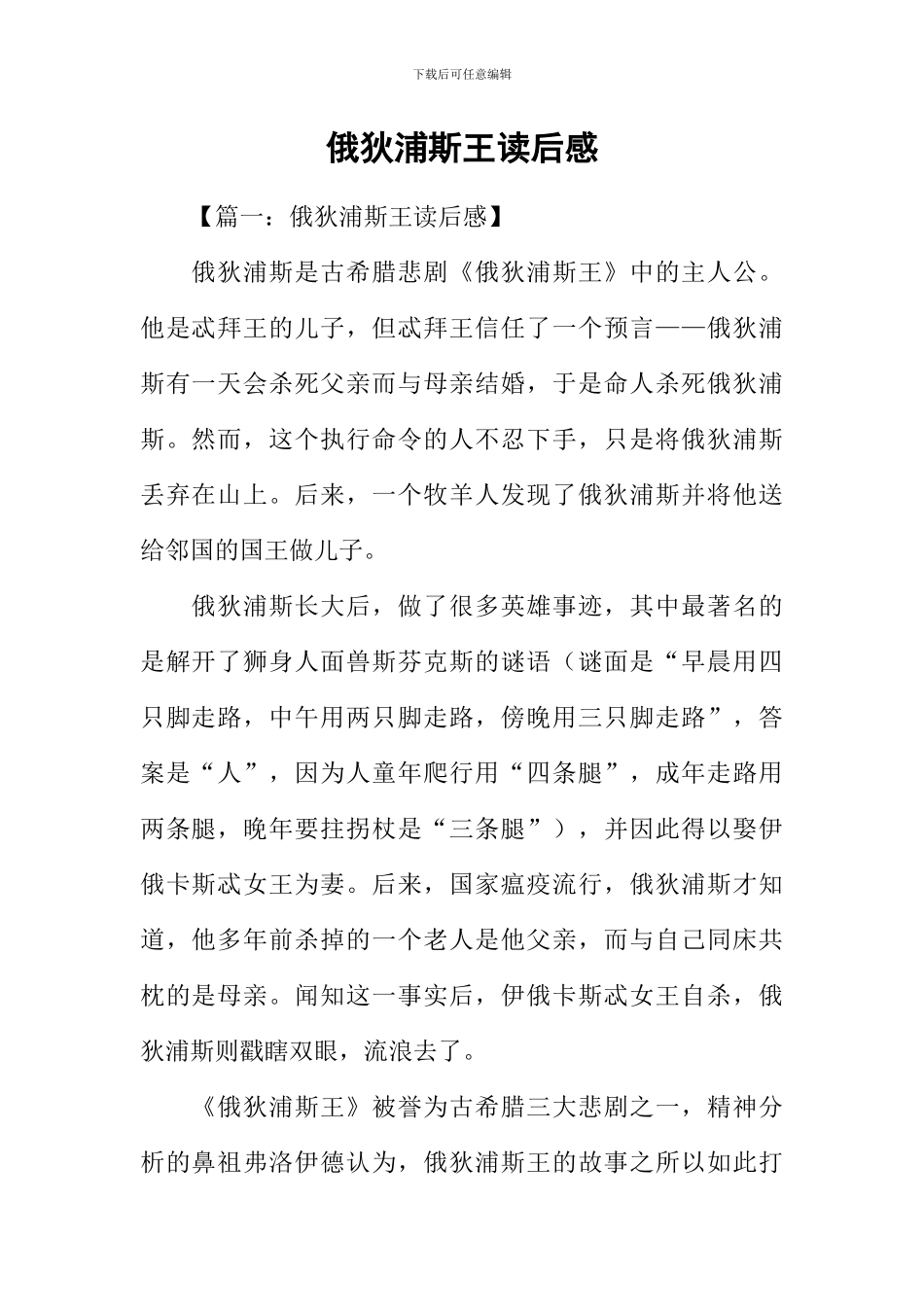 俄狄浦斯王读后感-2_第1页