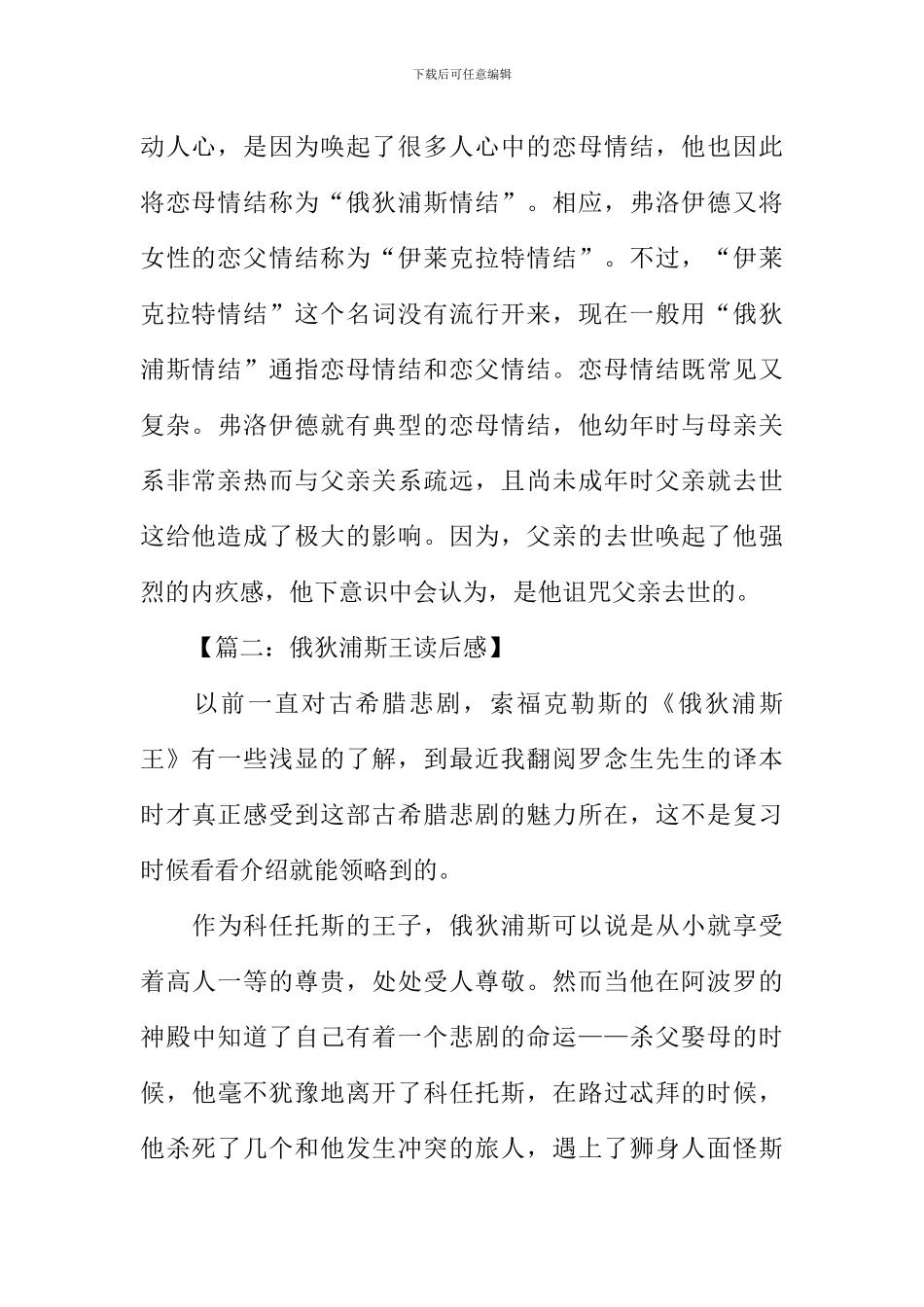 俄狄浦斯王读后感-2_第2页