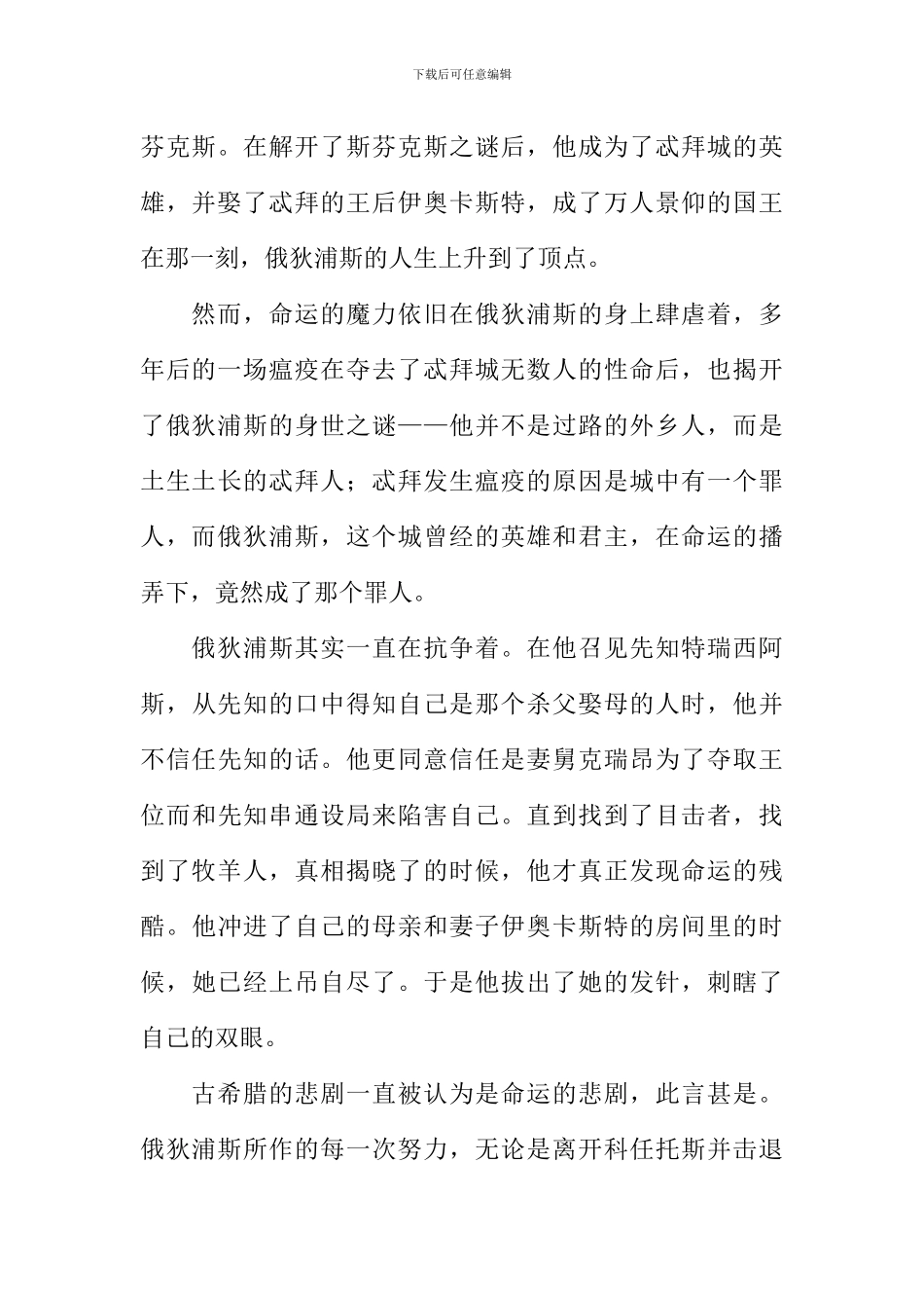 俄狄浦斯王读后感-2_第3页