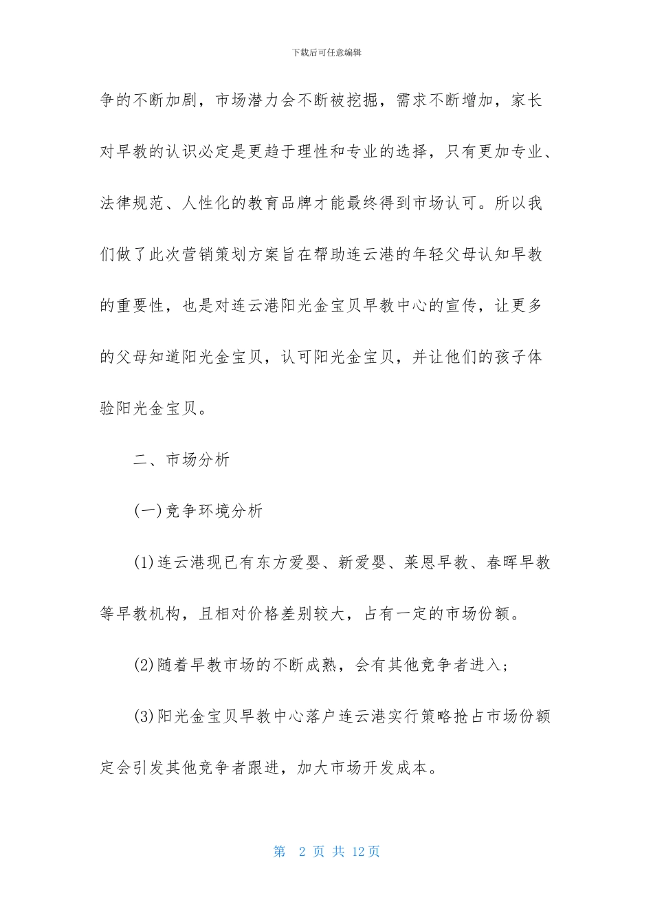 促销策划方案模板锦集5篇-1_第2页