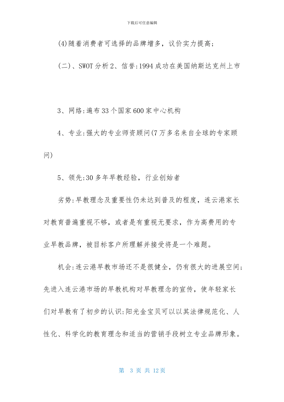 促销策划方案模板锦集5篇-1_第3页