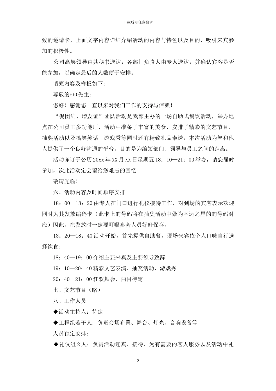 促销策划方案锦集5篇_第2页