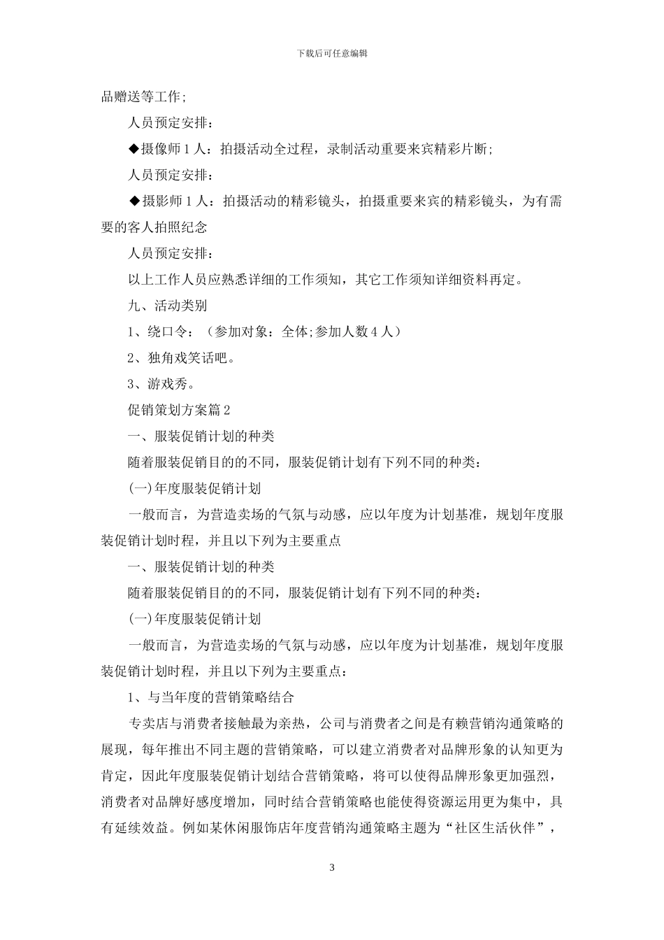 促销策划方案锦集5篇_第3页