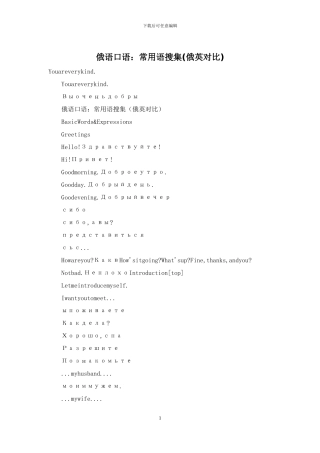 俄语口语：常用语搜集