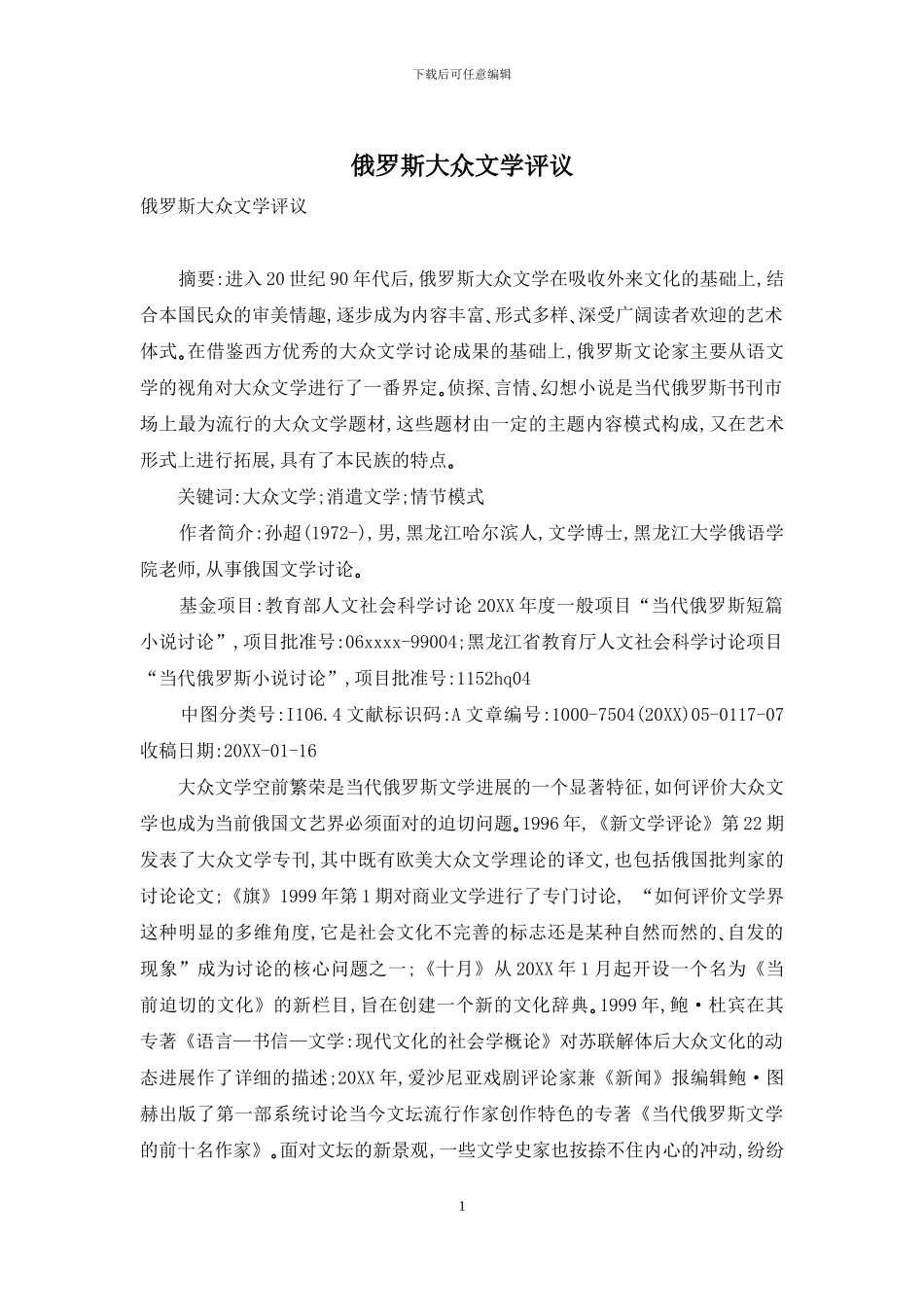 俄罗斯大众文学评议_第1页