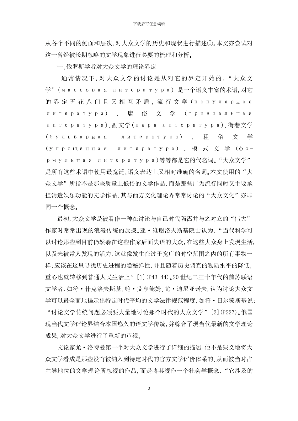 俄罗斯大众文学评议_第2页