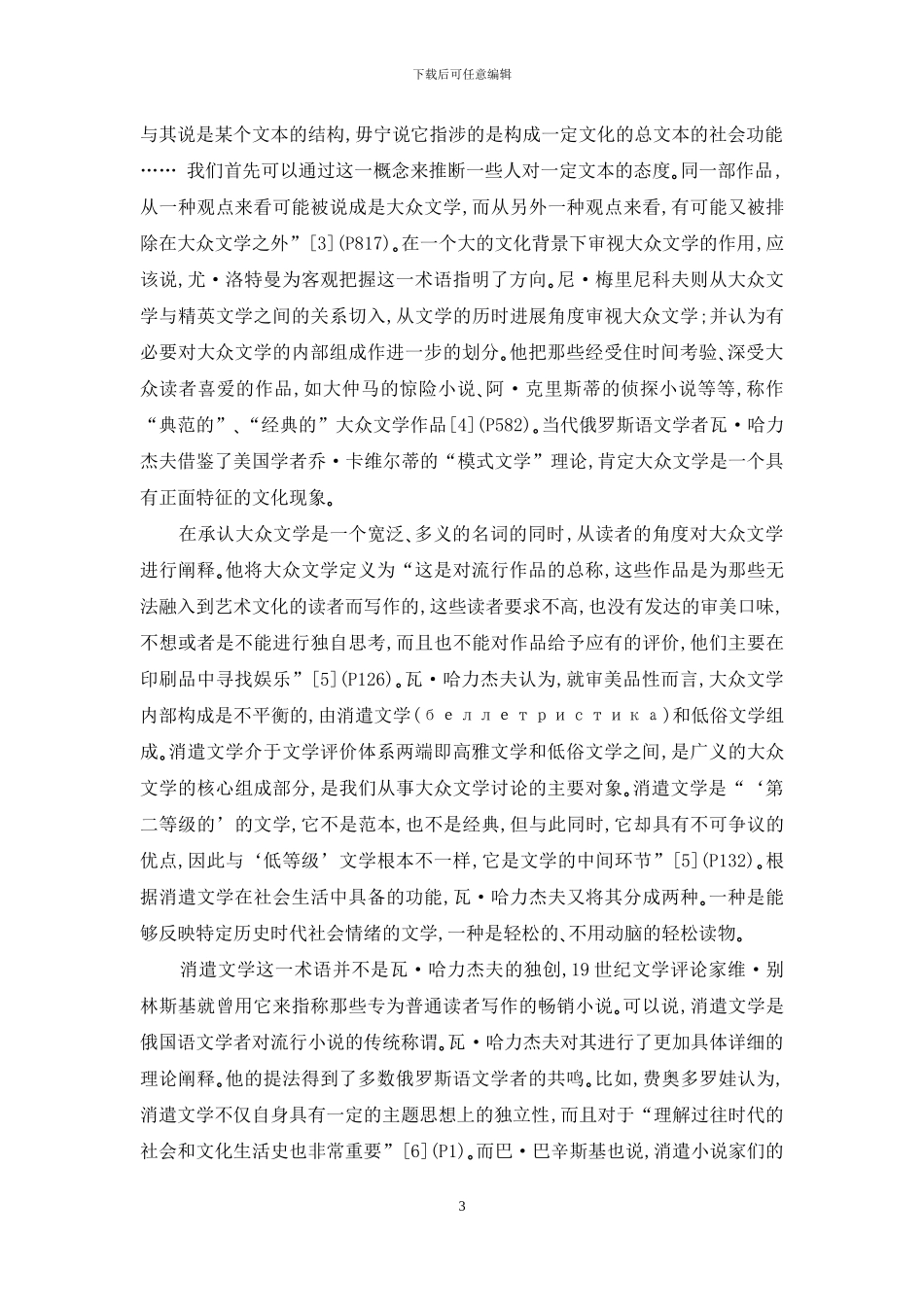 俄罗斯大众文学评议_第3页