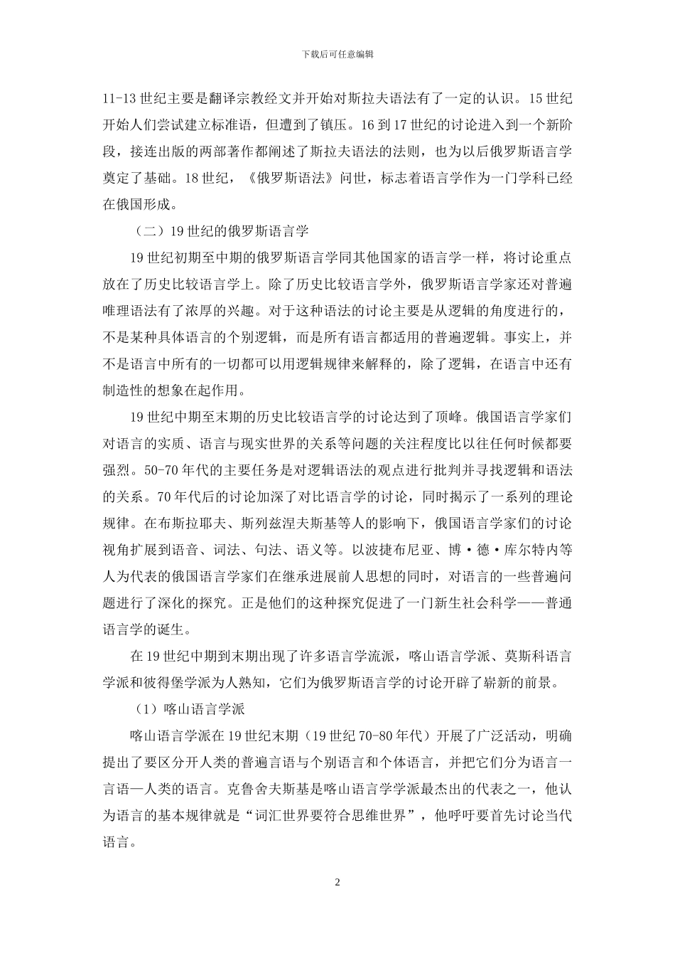 俄罗斯语言学的发展演化研究_第2页