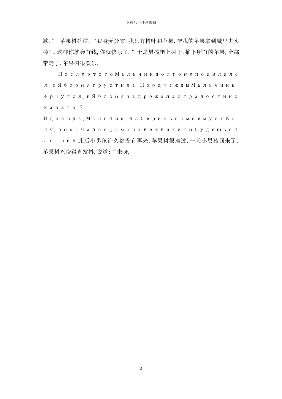 俄语阅读中俄对照之爱心苹果树_第3页