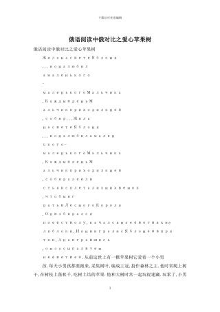 俄语阅读中俄对照之爱心苹果树