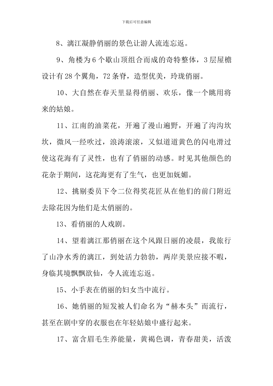 俏丽的近义词_第2页